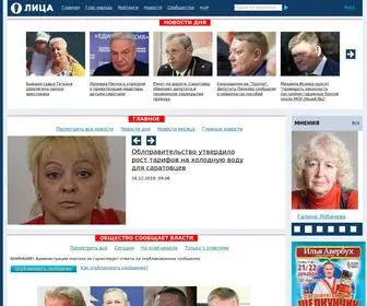 Lizagubernii.ru(Лица) Screenshot
