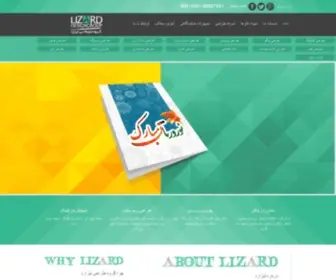 Lizard-Designgroup.com(صفحه اول) Screenshot