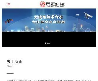 Lizhengtech.com(北京历正科技有限责任公司) Screenshot