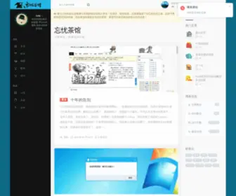 Lizx.net(忘忧茶馆) Screenshot