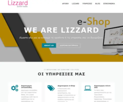 Lizzard.gr(We will be back soon) Screenshot