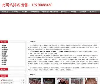 LJBXGG.com(T2紫铜管公司) Screenshot