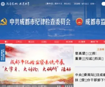 LJCD.gov.cn(清廉蓉城) Screenshot