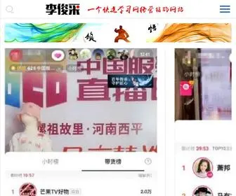 Ljceo.com(李俊采自媒体博客) Screenshot