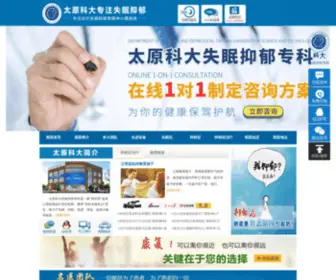 LJJSB.com(太原科大医院) Screenshot