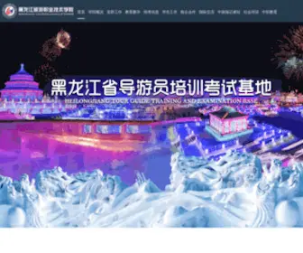 LJLYZY.org.cn(黑龙江旅游职业技术学院) Screenshot