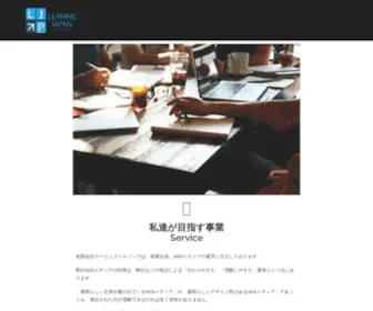 LJpnet.com(有限会社ラーニングジャパン) Screenshot