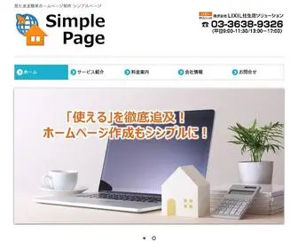 LJSSHP.jp(建築・工務店・住宅業界かんたんホームページ作成サービス) Screenshot