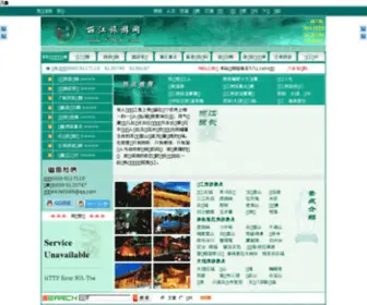 Ljtour.com(丽江旅游) Screenshot