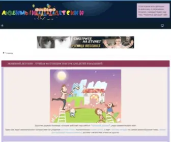 Ljubimyj-Detskij.ru(Сайт "Любимый Детский") Screenshot