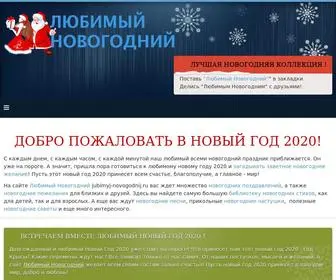 Ljubimyj-Novogodnij.ru(новый год 2024) Screenshot