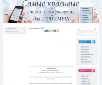 Ljubovnyesms.ru(Любовные СМС Любимому парню) Screenshot