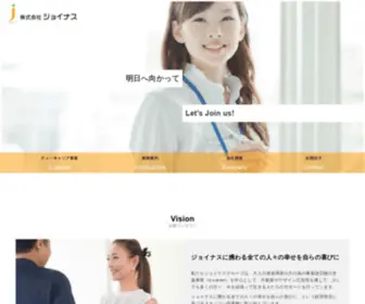 Lju.co.jp(株式会社ジョイナス) Screenshot