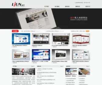 Ljun.net(品牌网站建设公司) Screenshot