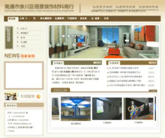 LJZSCL.com(南通市崇川区俪景装饰材料商行) Screenshot