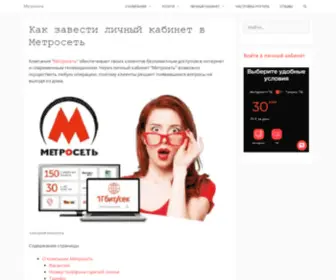 LK-Metroset.ru(МЕТРОСЕТЬ личный кабинет) Screenshot