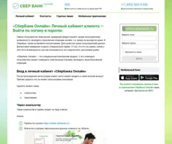 LK-Sberbank.ru(СберБанк Онлайн) Screenshot