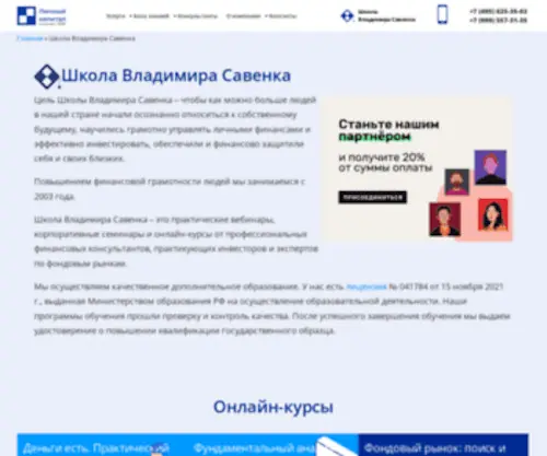 LK-School.ru(Школа Владимира Савенка) Screenshot