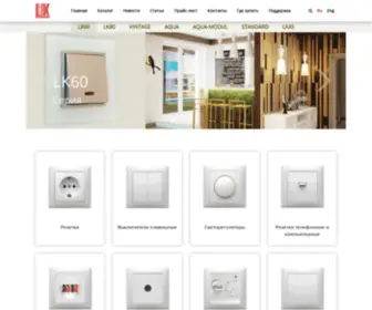 LK60.ru(Розетки и выключатели LK60) Screenshot