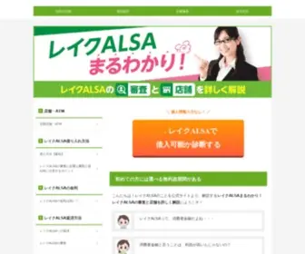 Lkalsa-Loan.com(アコム) Screenshot