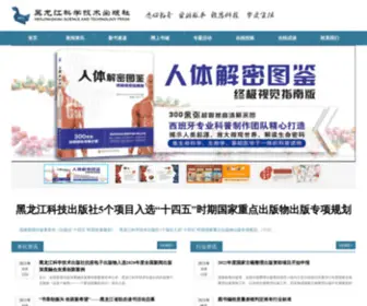 LKCBS.cn(黑龙江科学技术出版社) Screenshot