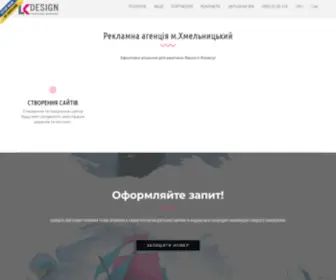 Lkdesign.com.ua(Разработка сайтов полиграфия наружная реклама Хмельницкий) Screenshot