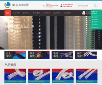 Lkess.com(深圳莱克斯软管) Screenshot