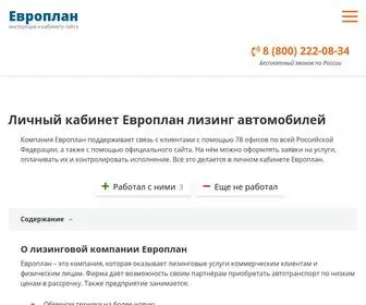 Lkeuroplan.ru(Европлан личный кабинет) Screenshot