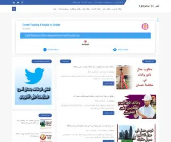 Lkhabar24.com(لخبر) Screenshot