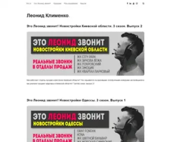 Lklimenko.com(Леонид) Screenshot