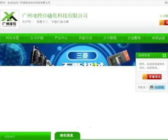 Lkong.com.cn(广州凌控自动化科技有限公司) Screenshot