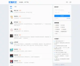 Lkong.com(龙的天空) Screenshot