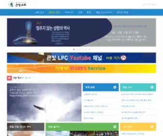 LKPC.org(큰빛교회) Screenshot