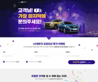 Lkrentcar.com(장기렌트) Screenshot