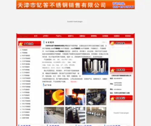 LKRL.cn(天津市钇答不锈钢销售有限公司) Screenshot