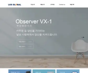 LKSGlobal.net(보안기기) Screenshot