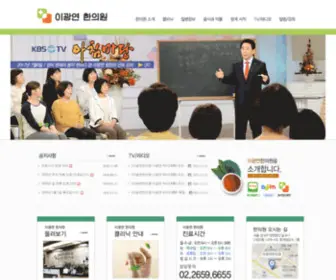 LKyhanbang.com(이광연한의원) Screenshot