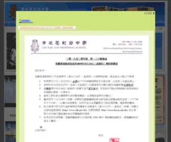 LKYMS.edu.hk(李求恩紀念中學) Screenshot