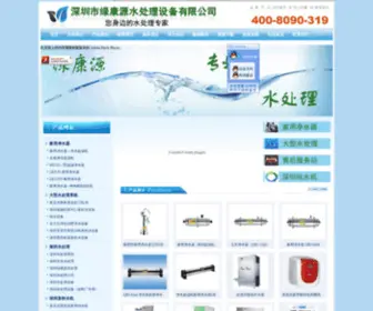 LKYSZ.com(深圳市绿康源水处理设备有限公司) Screenshot