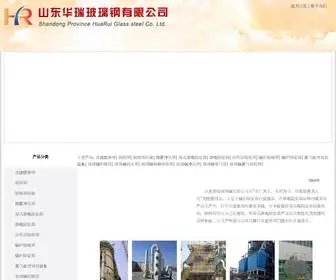 LKZYYQ.com(山东华瑞玻璃钢有限公司) Screenshot