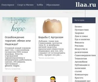 LLaa.ru(Главная) Screenshot