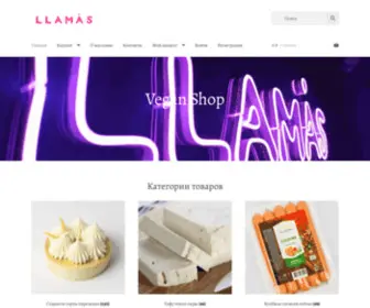 LLamasshop.ru(Llamas Shop) Screenshot