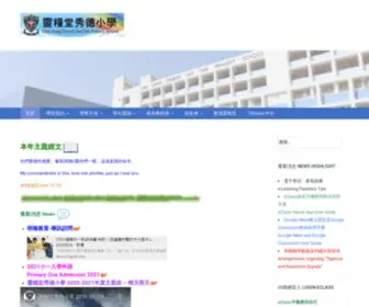 LLCST.edu.hk(靈糧堂秀德小學位處東涌北) Screenshot