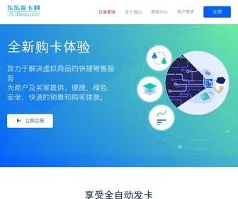 LLfaka.com(乐乐发卡网) Screenshot