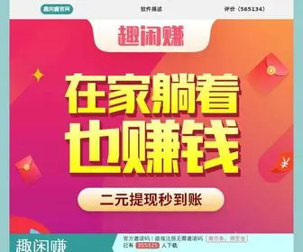 LLGJYG.com(趣闲赚网) Screenshot