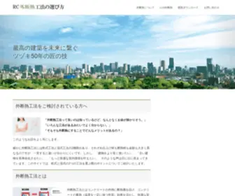 LLhsotodannetsu.com(RC外断熱工法の選び方) Screenshot