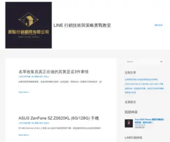 LLineco.com(LINE 行銷技術與策略實戰教室) Screenshot