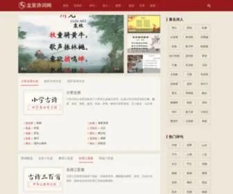 LLJYJ.com(古诗大全) Screenshot