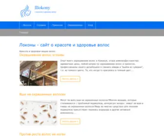 LLLokony.ru(Локоны) Screenshot