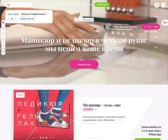 LLmanikur.ru(Сеть студий маникюра Лены Лениной) Screenshot
